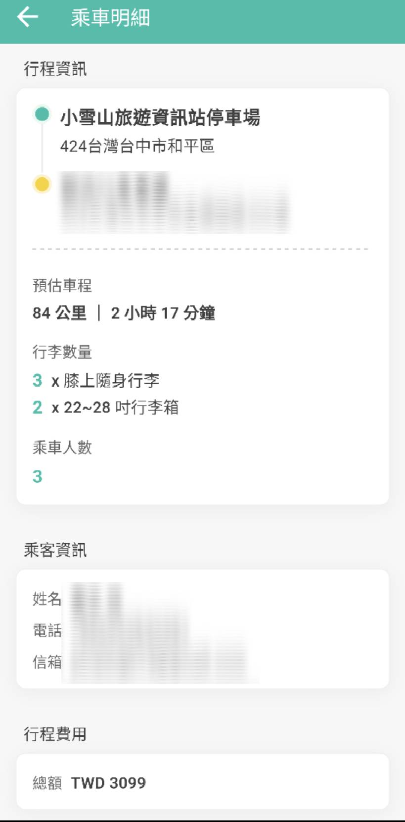 tripool app介面滿清楚的